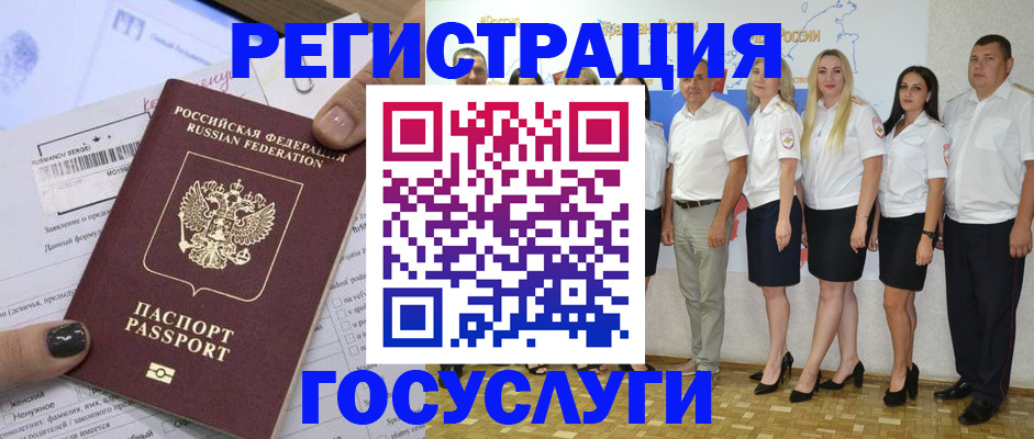 миграционный учет в Чехове