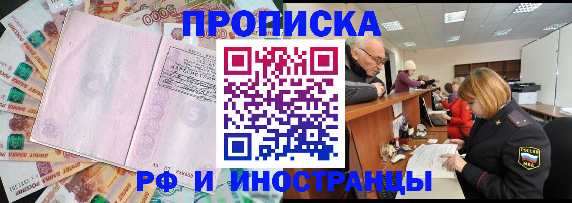 прописка в Чехове